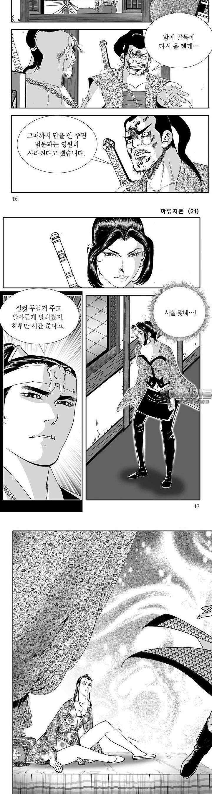 하류지존 21권 5