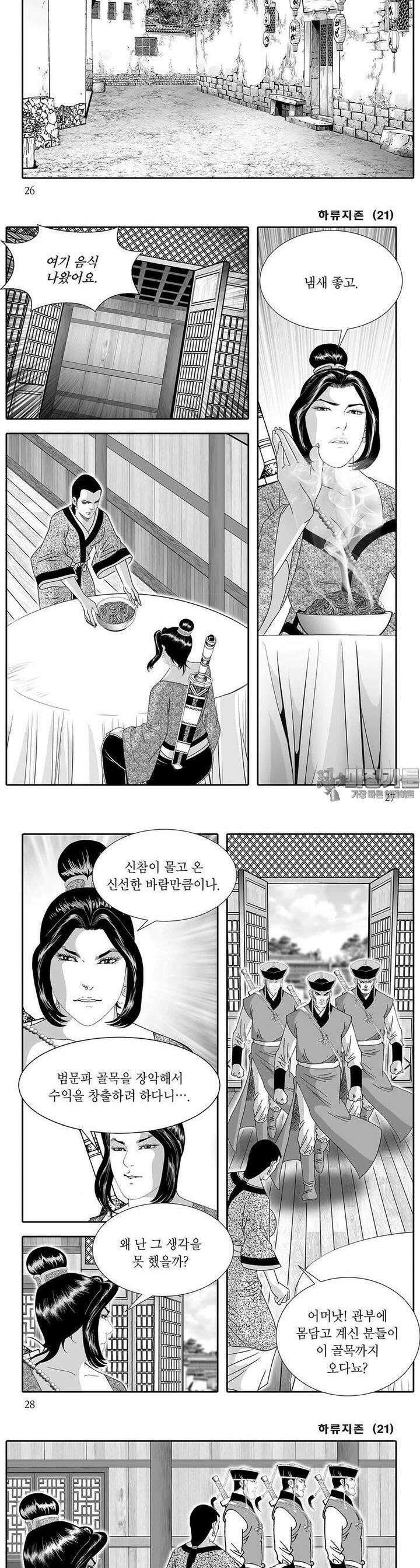 하류지존 21권 9