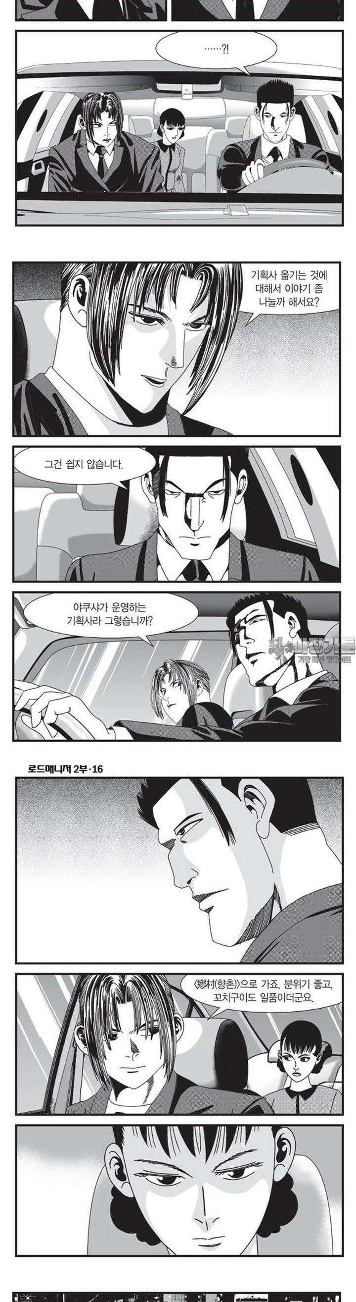 로드매니저 2부 47권 2