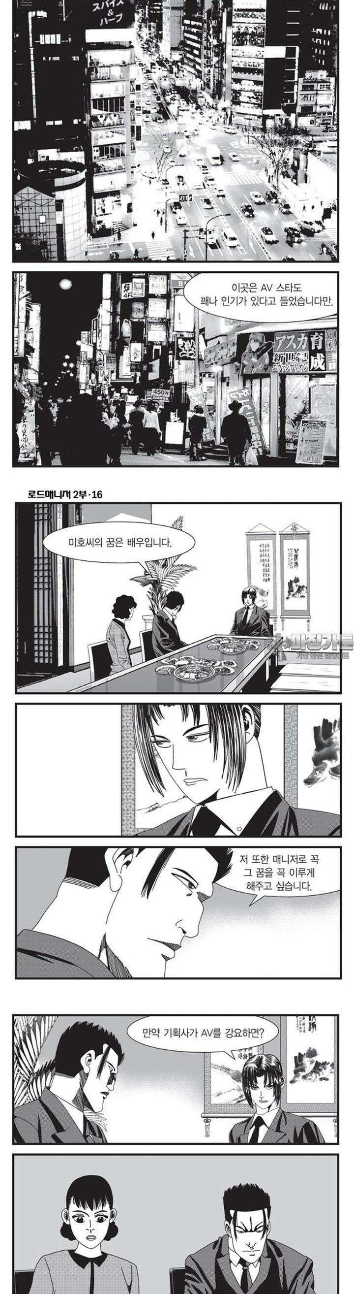로드매니저 2부 47권 3