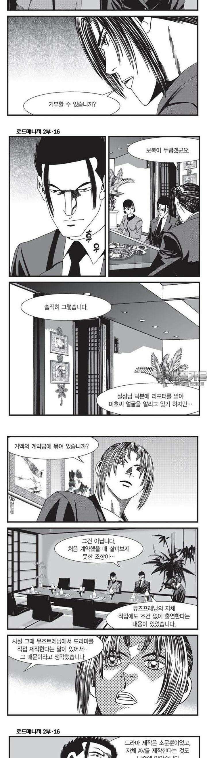 로드매니저 2부 47권 4