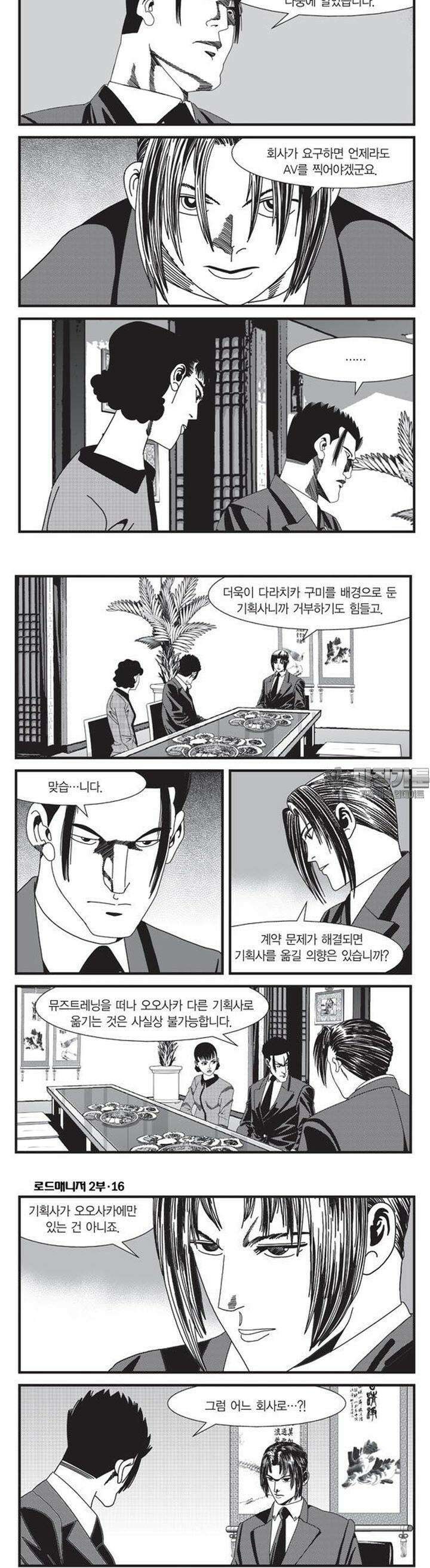로드매니저 2부 47권 5