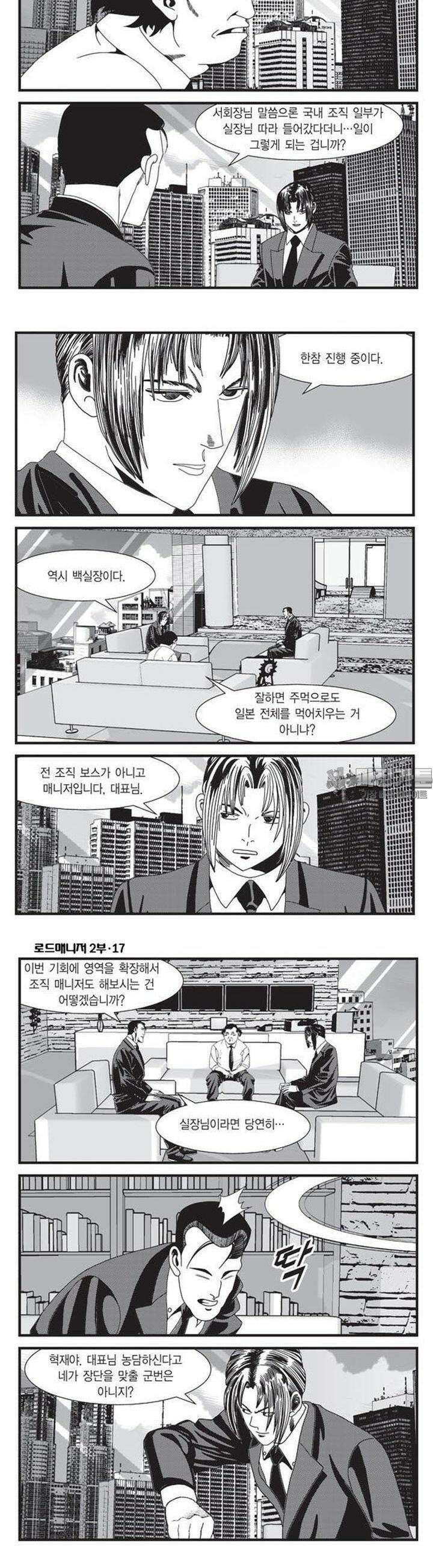 로드매니저 2부 51권 2