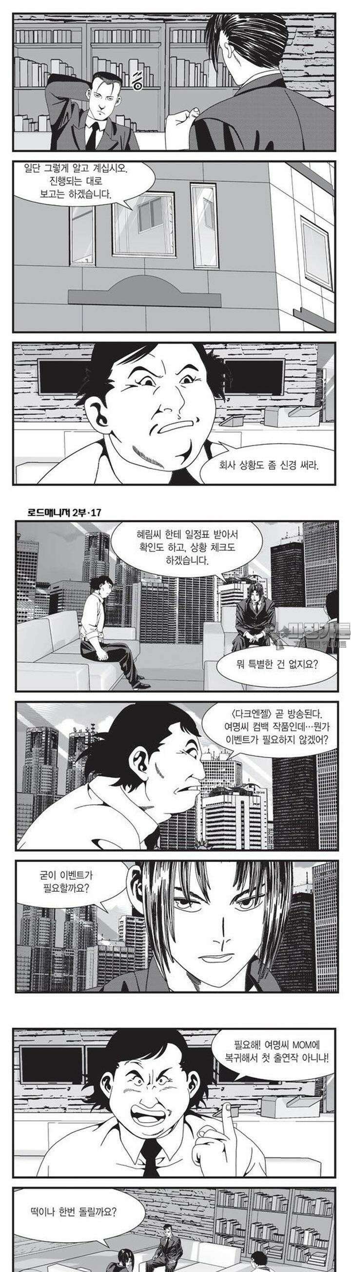 로드매니저 2부 51권 3