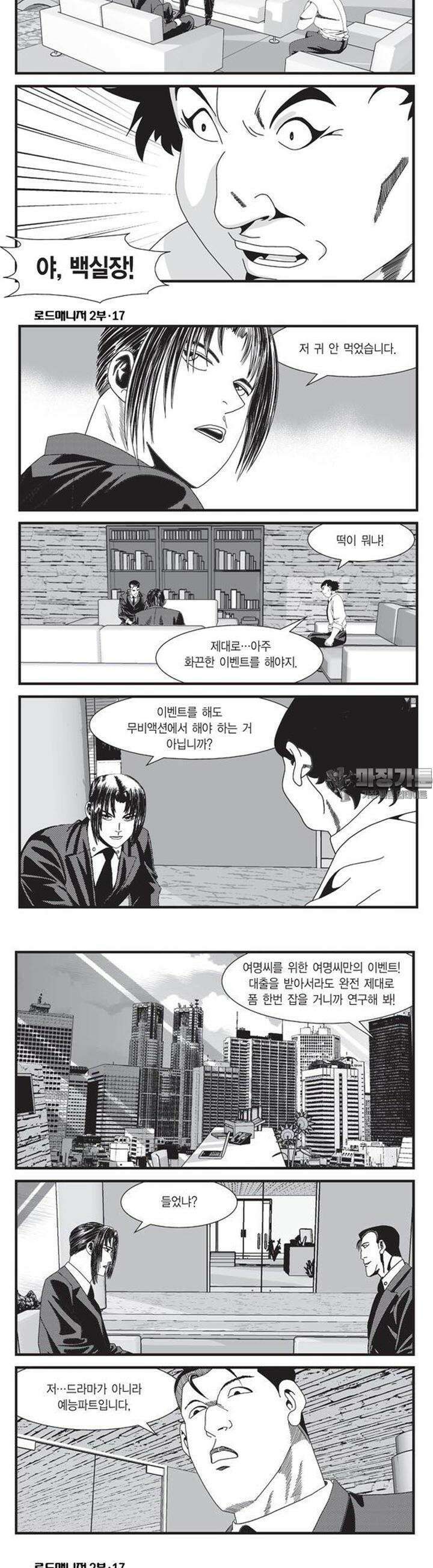 로드매니저 2부 51권 4
