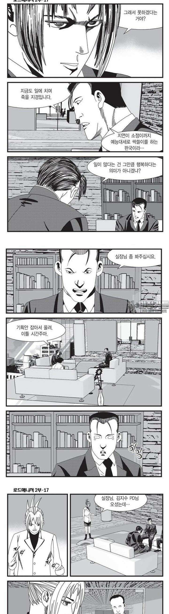 로드매니저 2부 51권 5