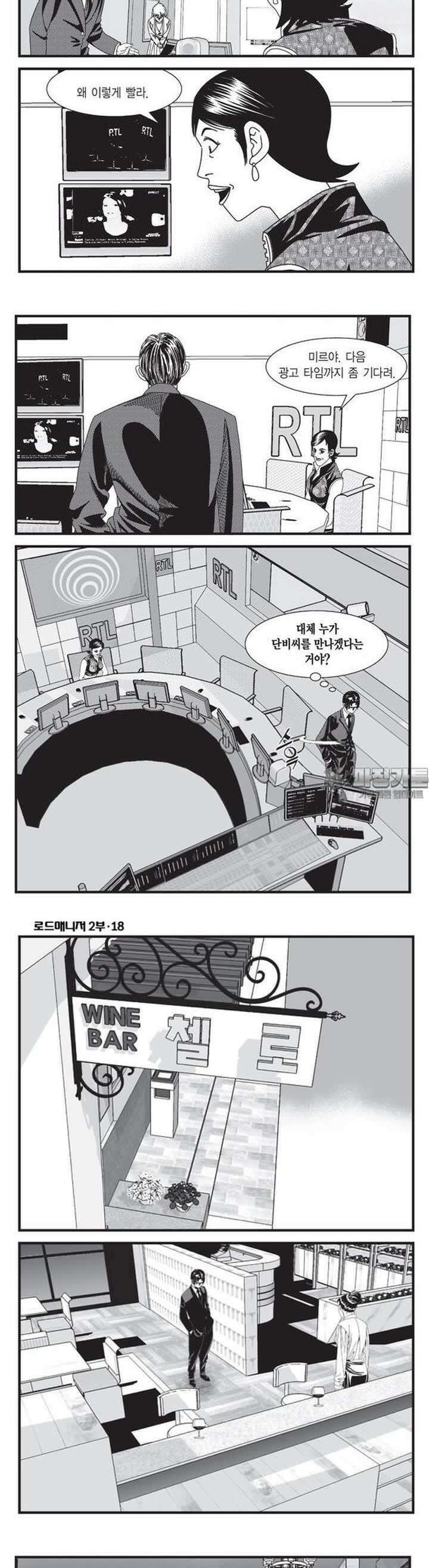 로드매니저 2부 53권 2