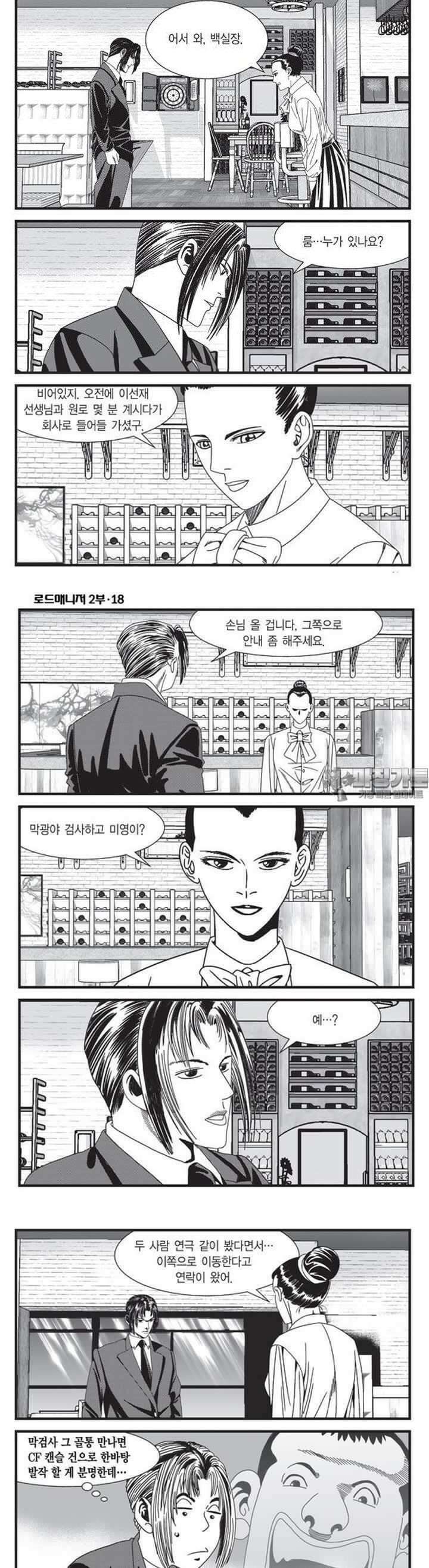 로드매니저 2부 53권 3