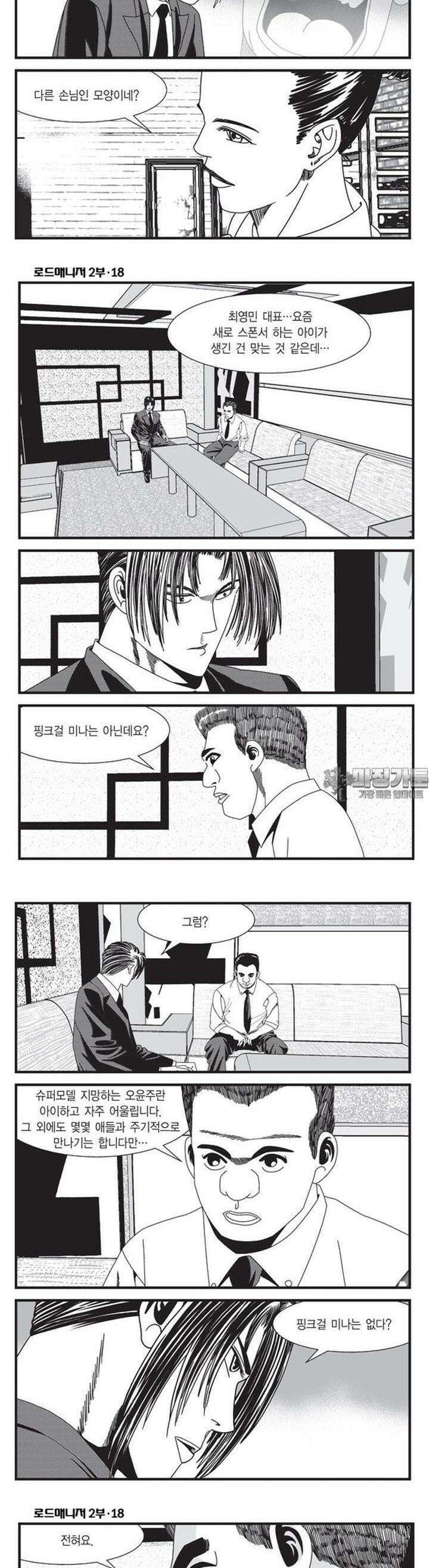 로드매니저 2부 53권 4