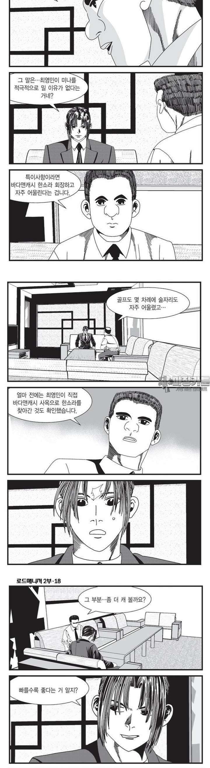 로드매니저 2부 53권 5