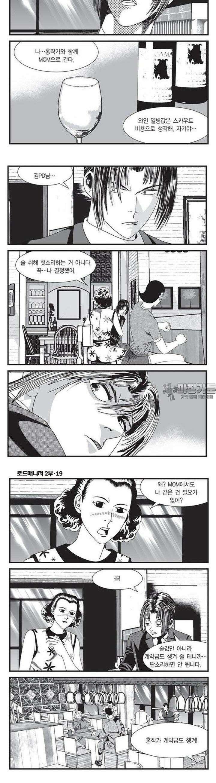 로드매니저 2부 57권 2