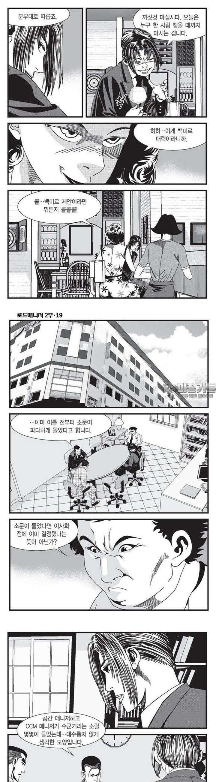 로드매니저 2부 57권 3