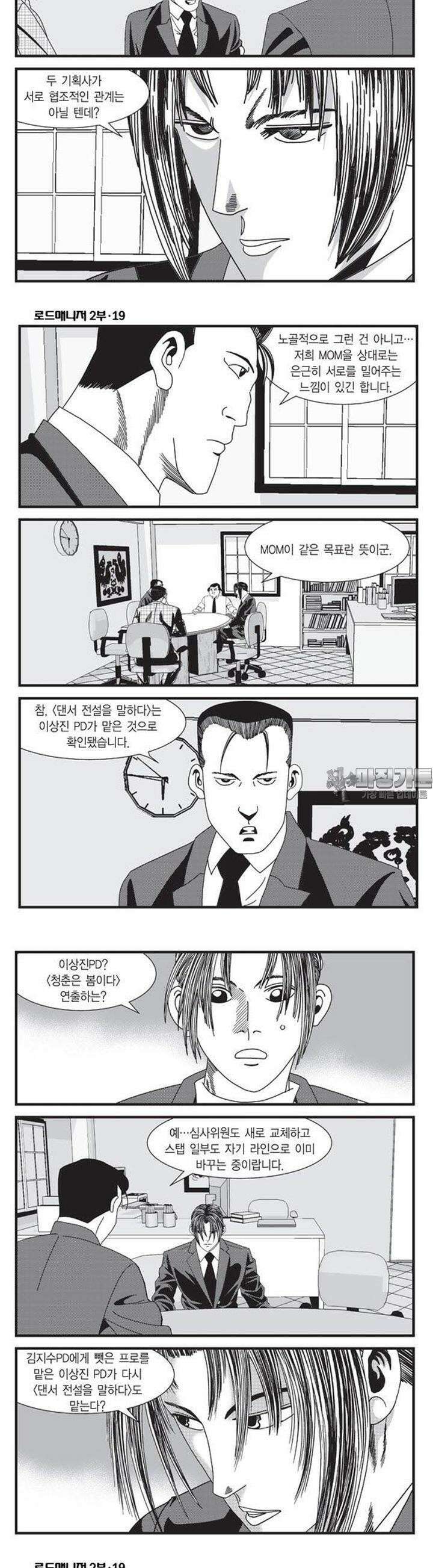 로드매니저 2부 57권 4