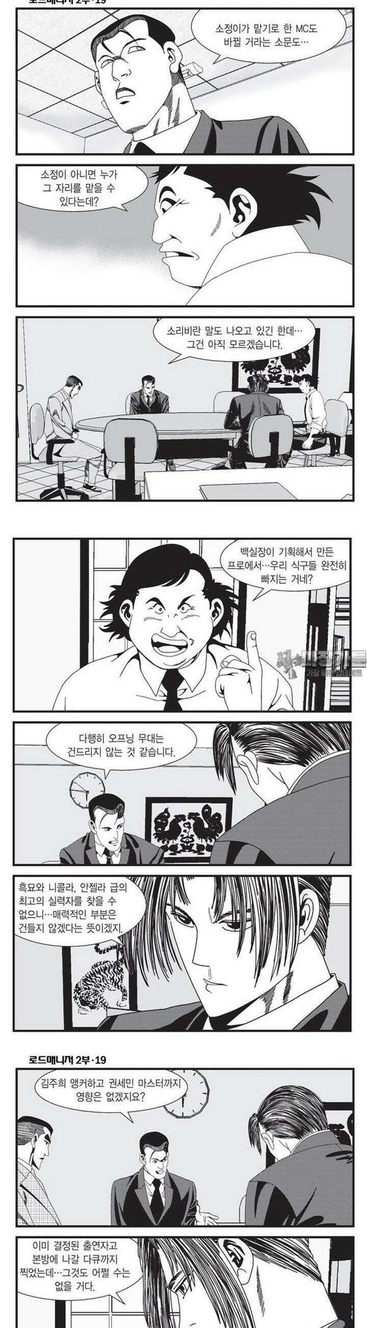 로드매니저 2부 57권 5