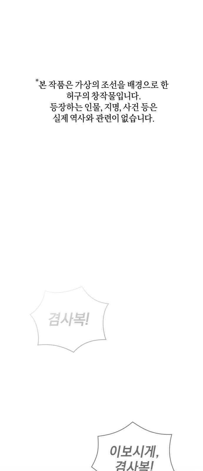 신선한 후궁님 2화 1