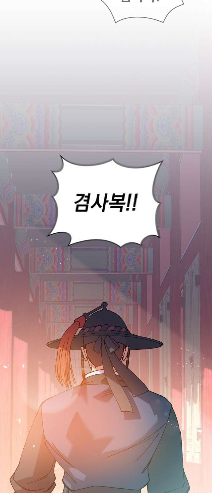 신선한 후궁님 2화 2