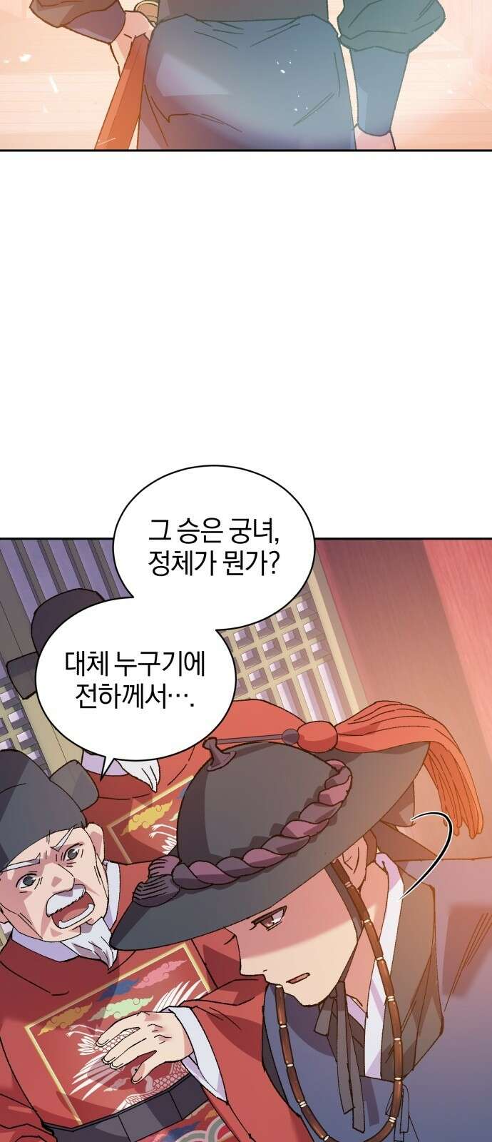 신선한 후궁님 2화 3