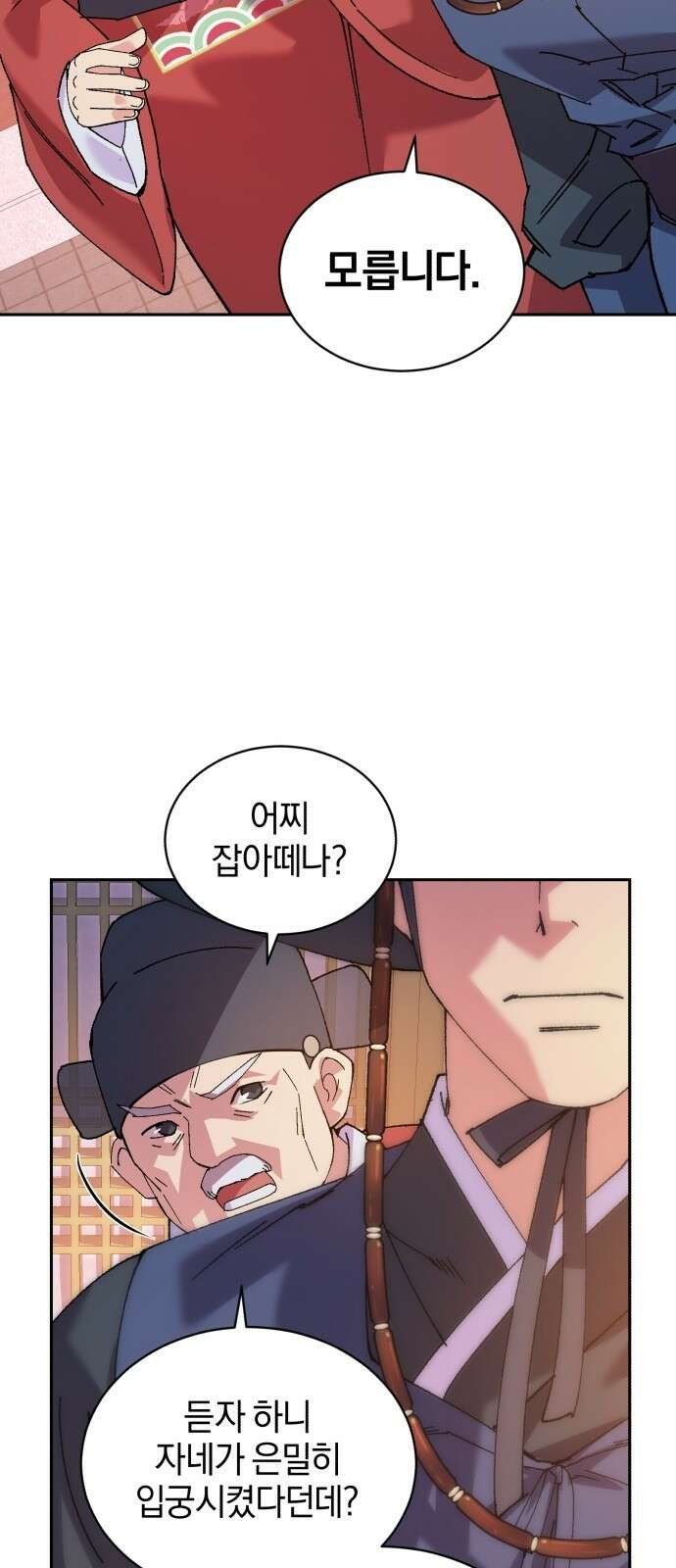 신선한 후궁님 2화 4