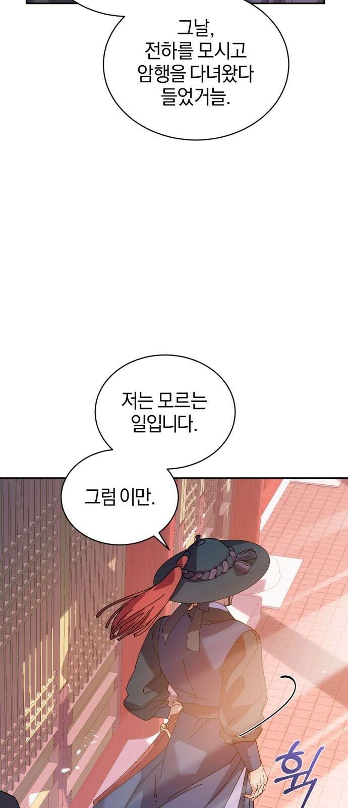신선한 후궁님 2화 5