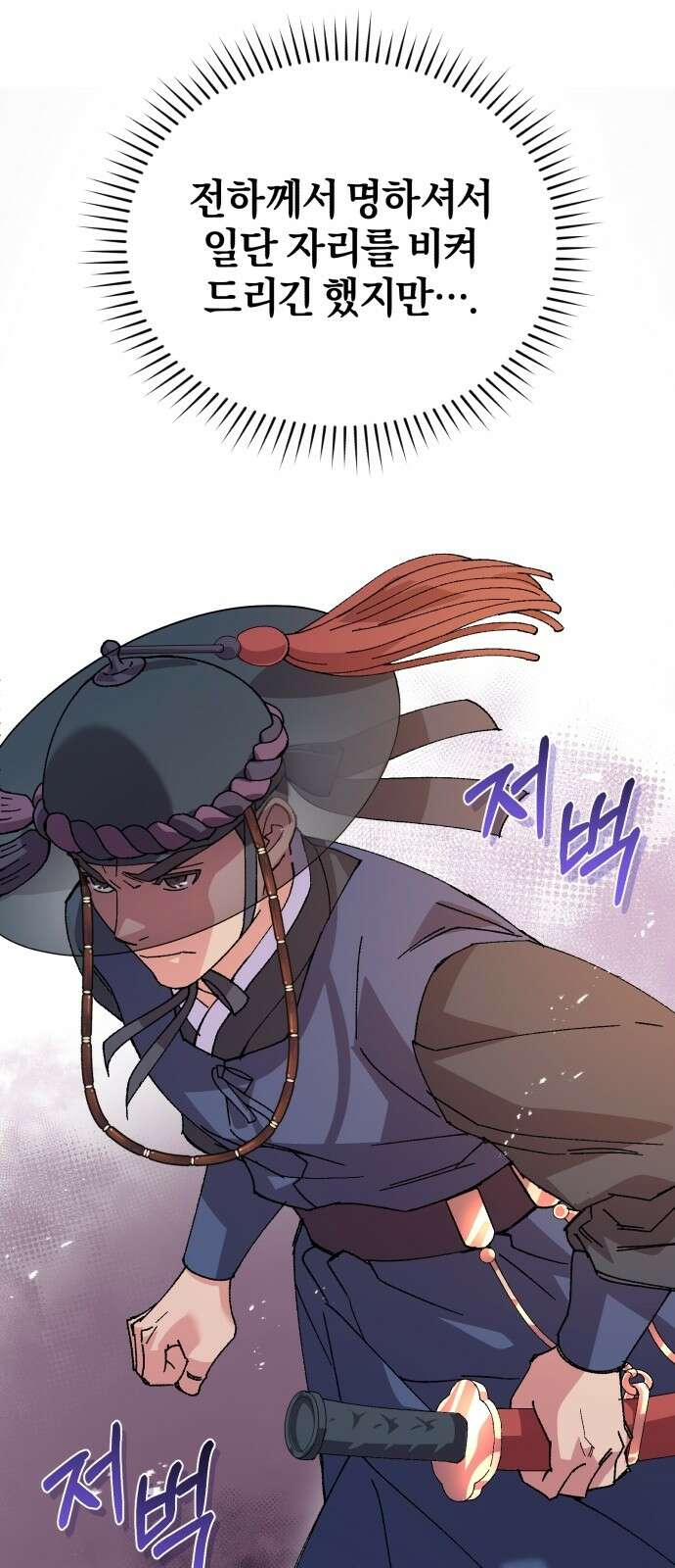 신선한 후궁님 2화 8