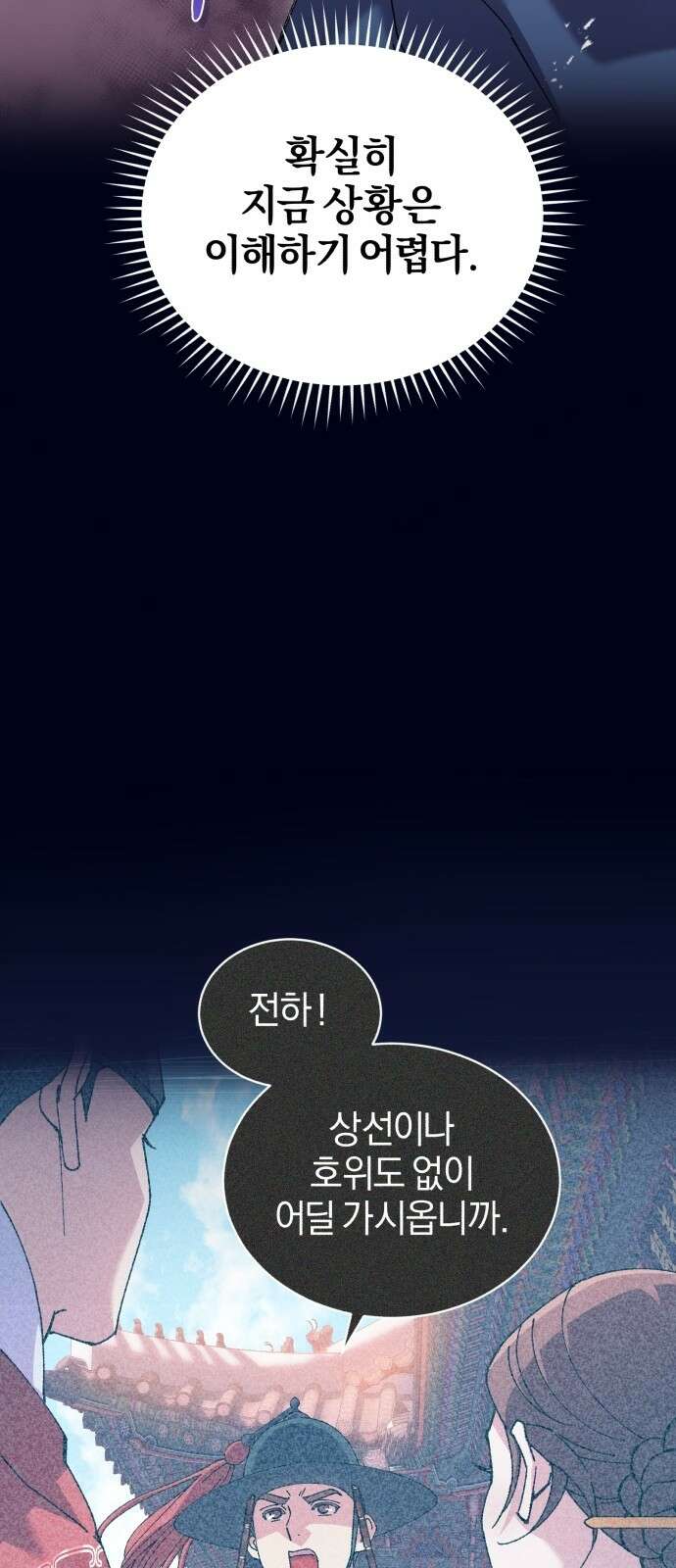 신선한 후궁님 2화 9