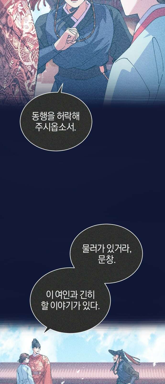 신선한 후궁님 2화 10