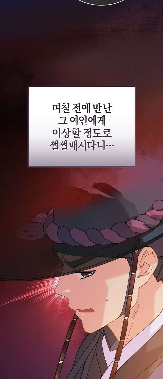 신선한 후궁님 2화 12