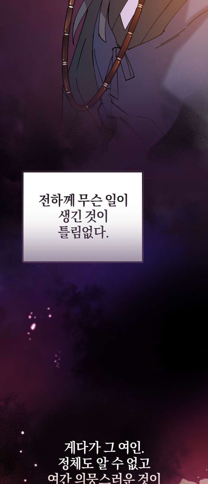 신선한 후궁님 2화 13