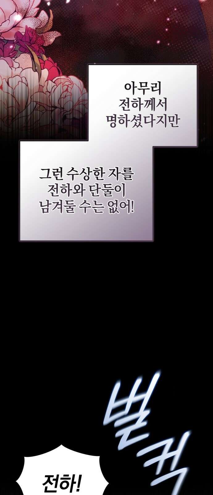 신선한 후궁님 2화 15