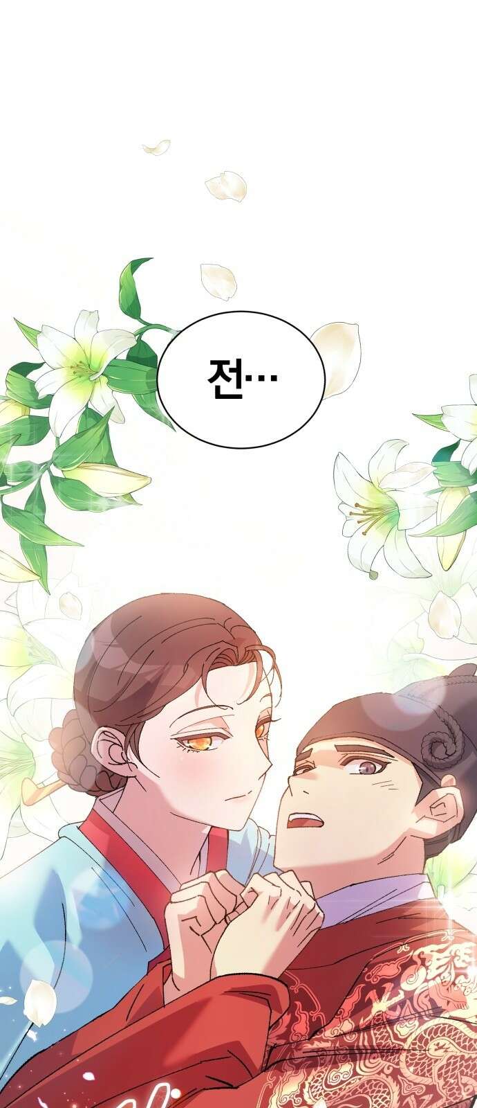 신선한 후궁님 2화 17