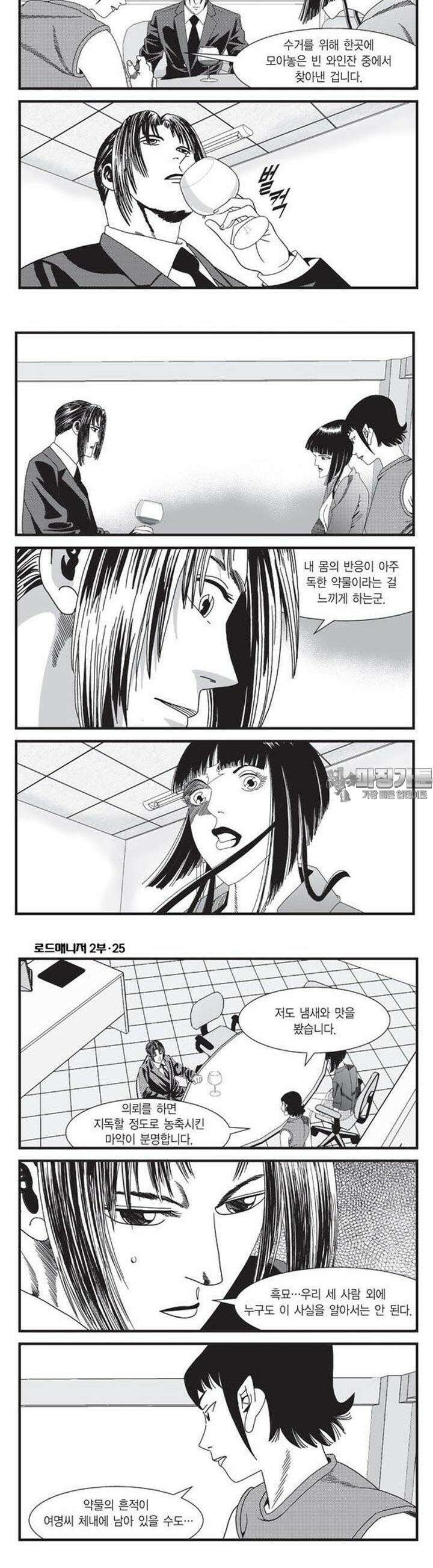 로드매니저 2부 75권 2