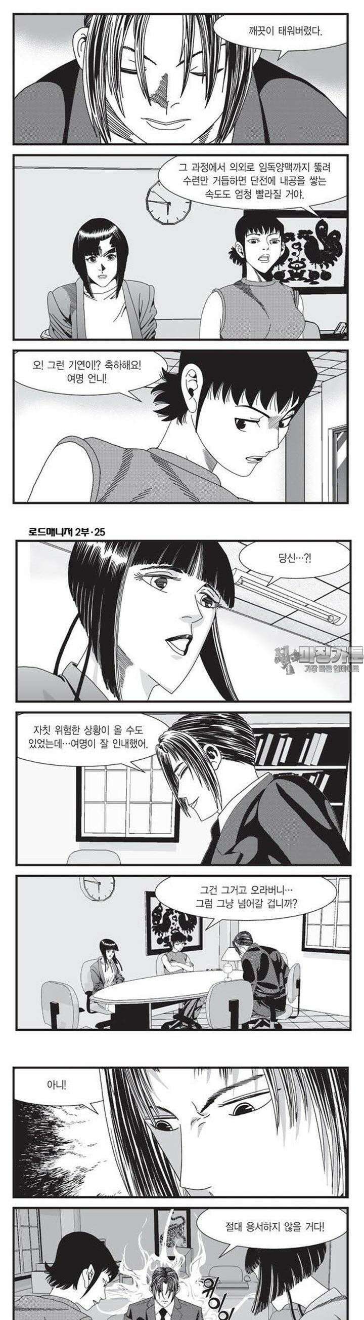 로드매니저 2부 75권 3