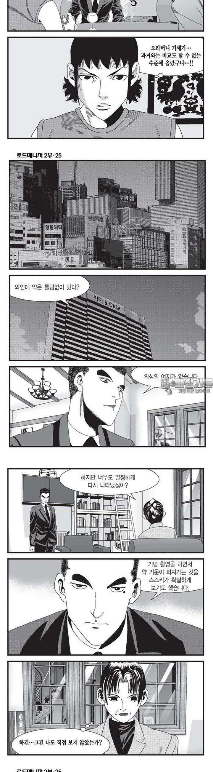 로드매니저 2부 75권 4