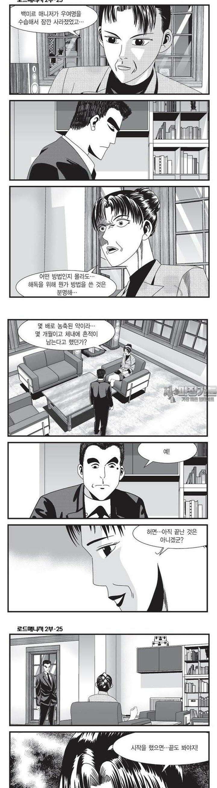 로드매니저 2부 75권 5