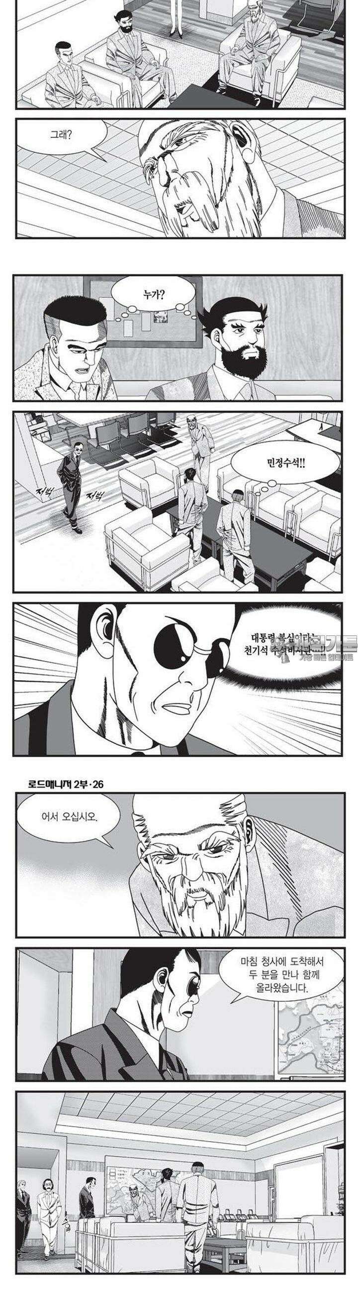 로드매니저 2부 78권 2