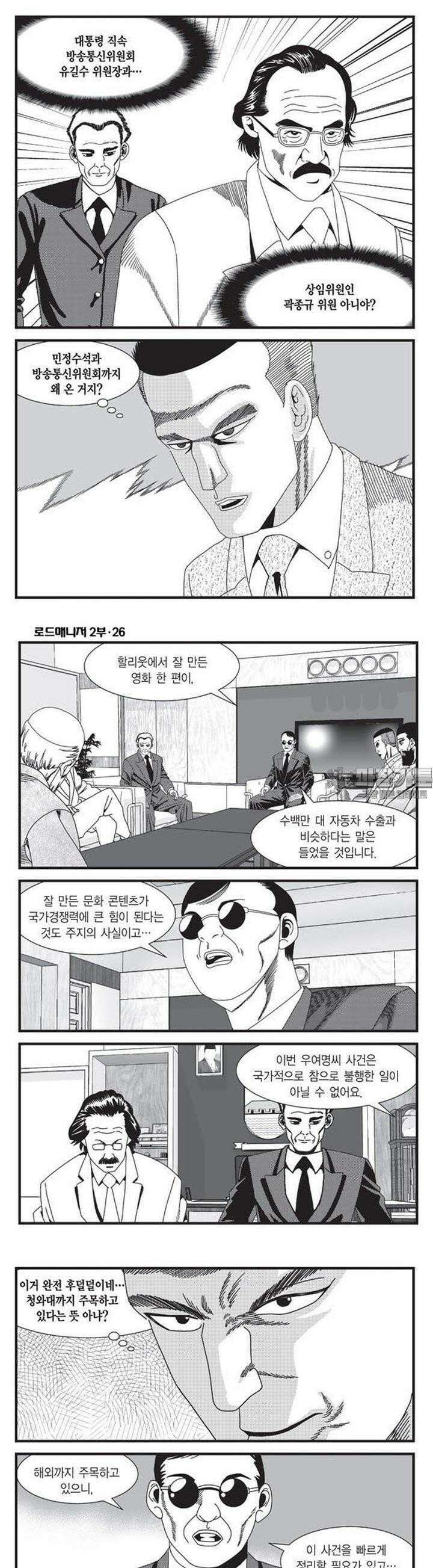로드매니저 2부 78권 3