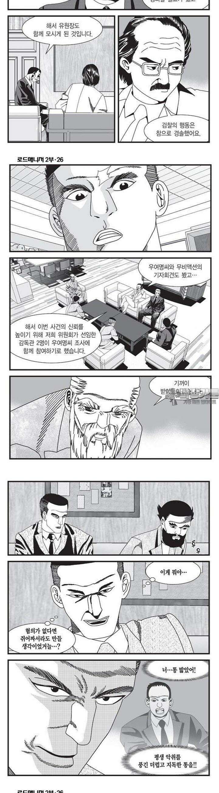 로드매니저 2부 78권 4