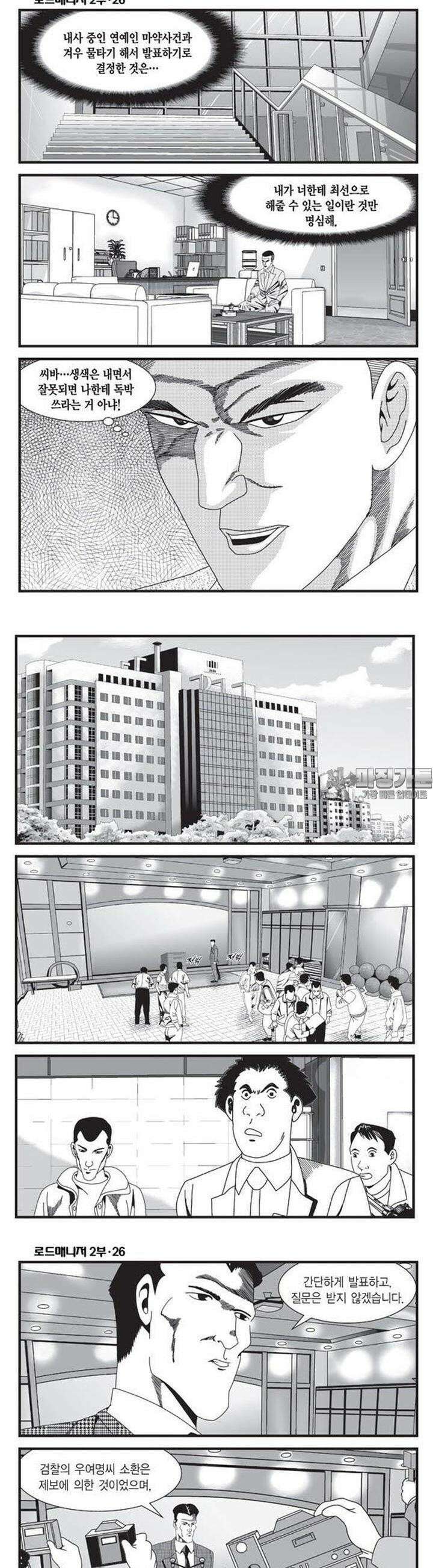 로드매니저 2부 78권 5