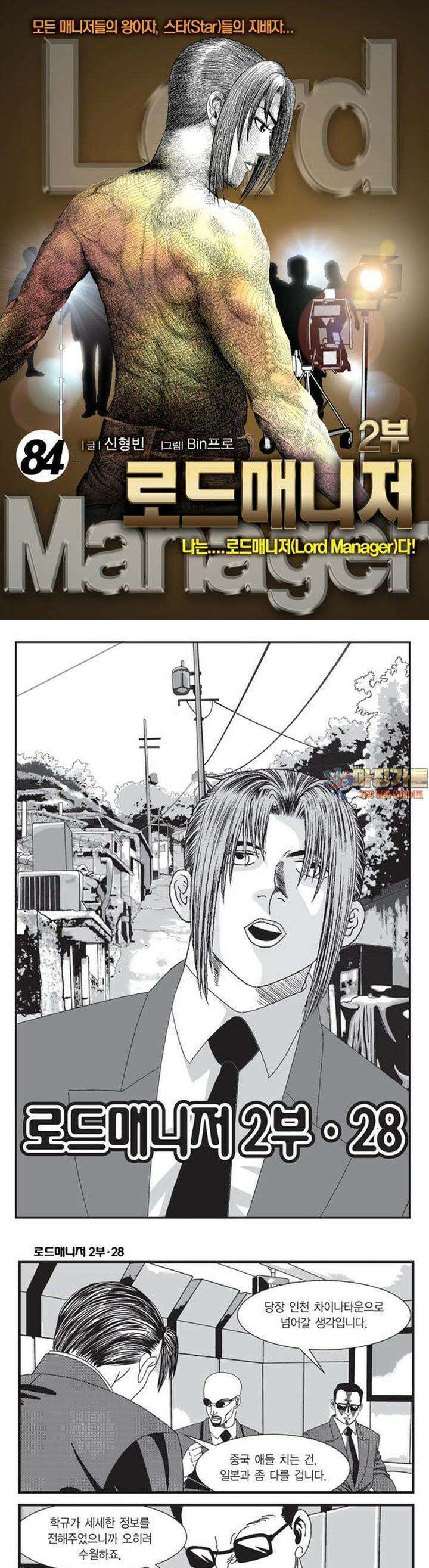 로드매니저 2부 84권 1