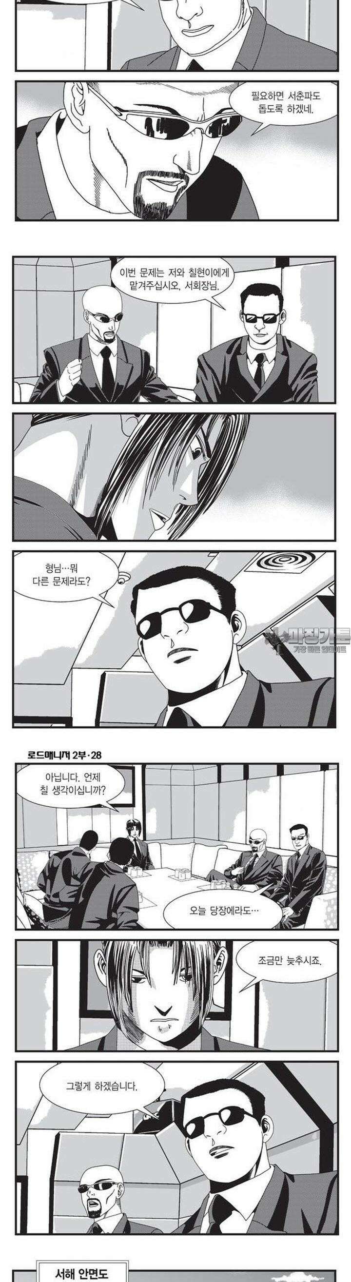 로드매니저 2부 84권 2
