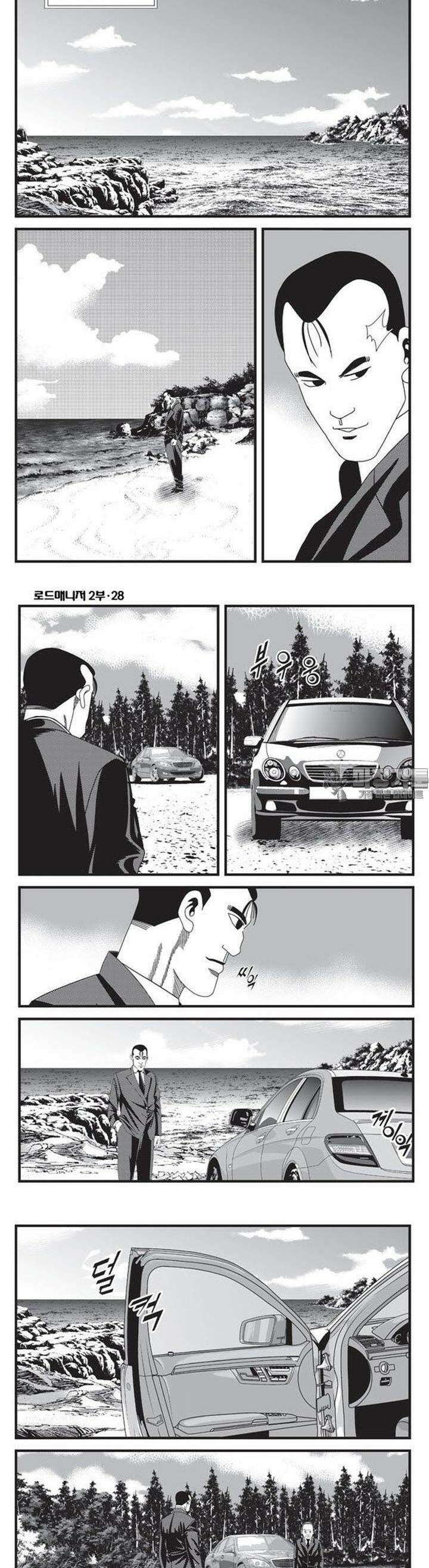 로드매니저 2부 84권 3