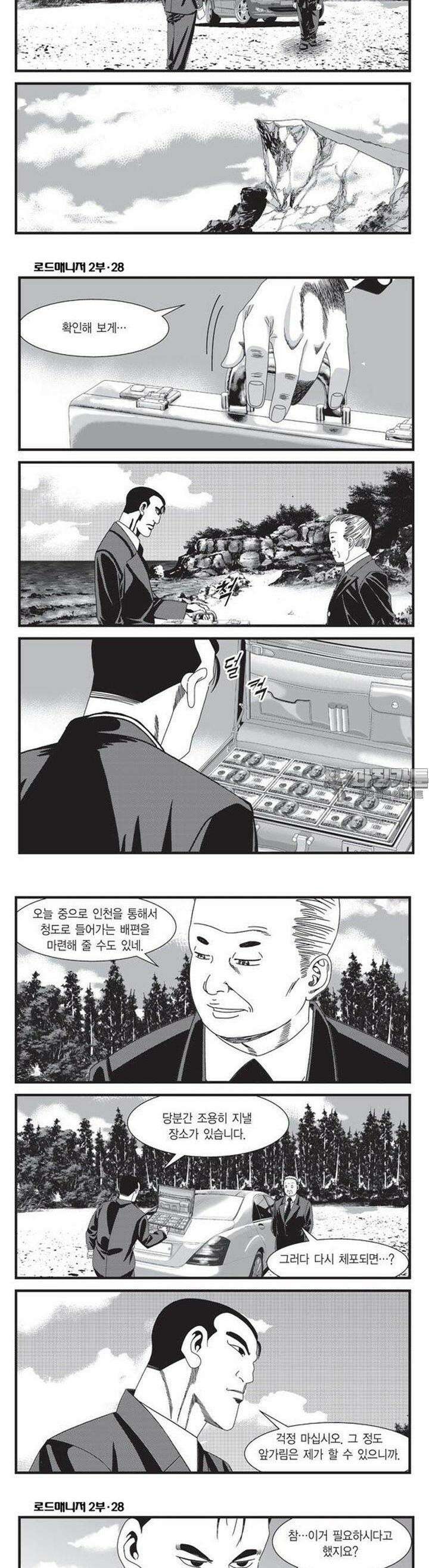 로드매니저 2부 84권 4