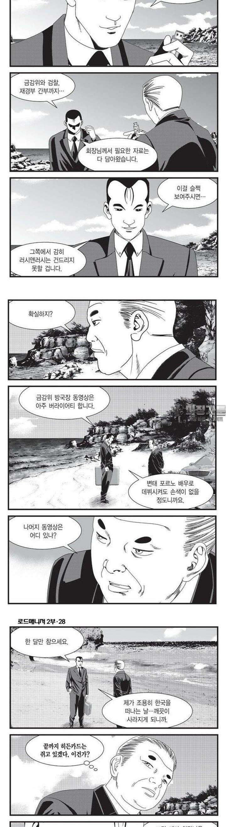 로드매니저 2부 84권 5