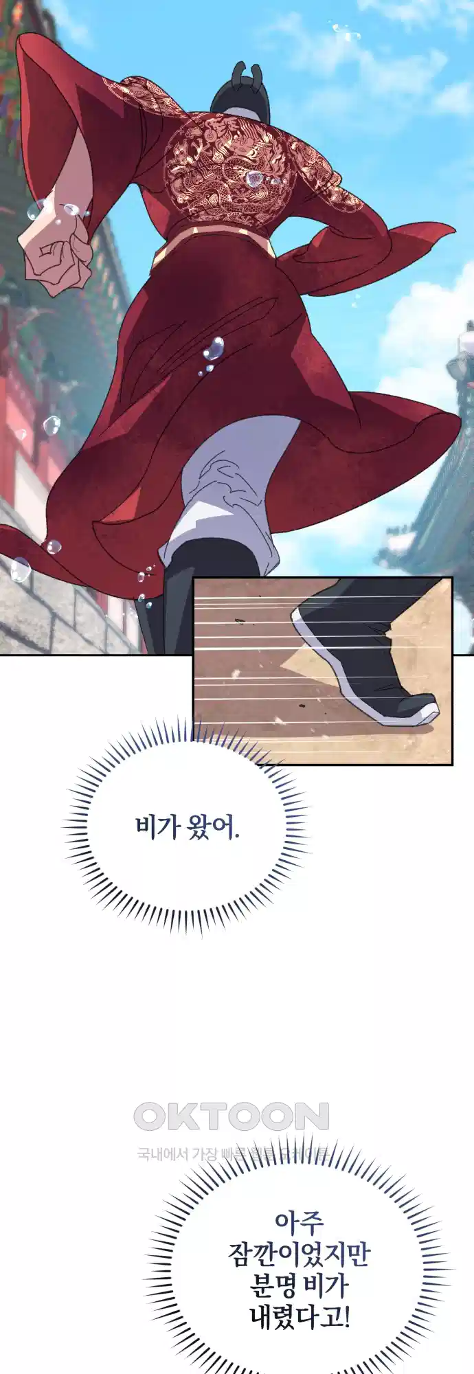 신선한 후궁님 12화 2