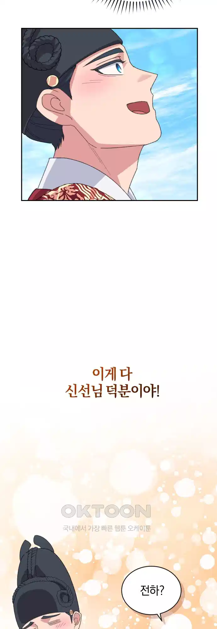 신선한 후궁님 12화 3