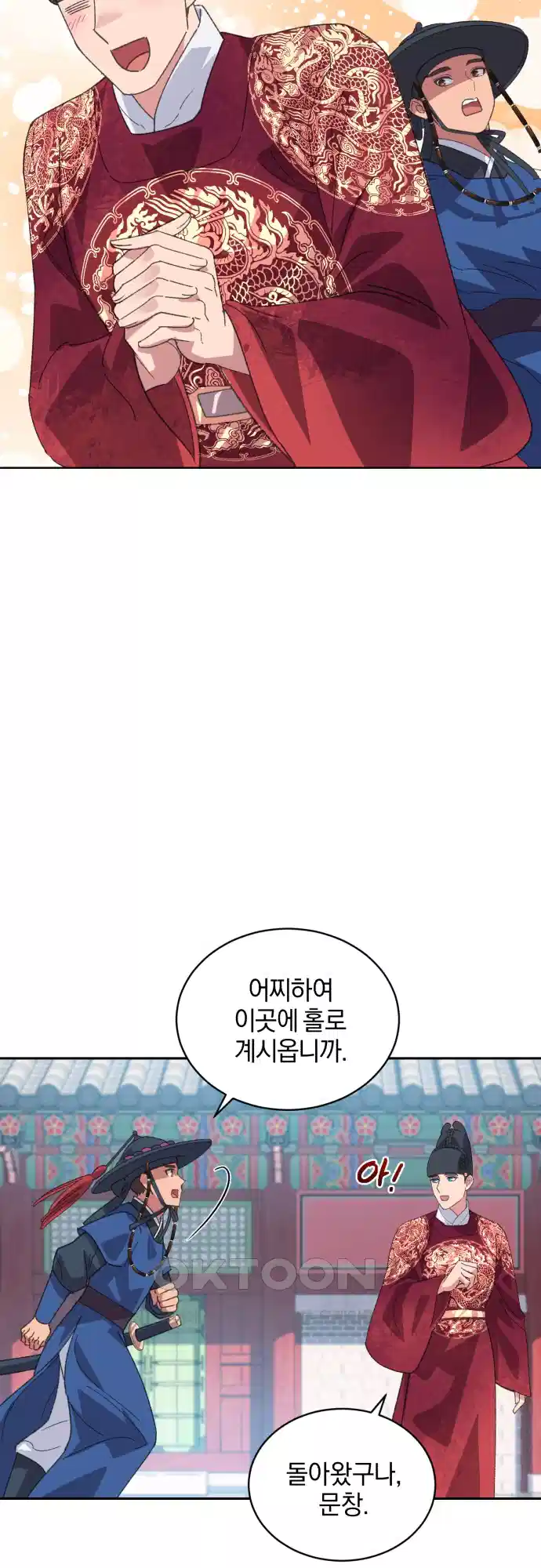 신선한 후궁님 12화 4