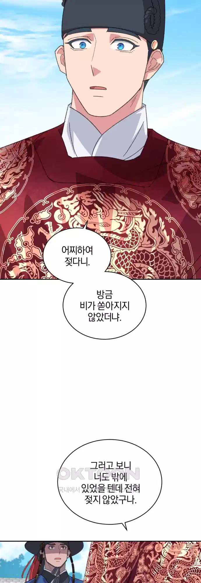 신선한 후궁님 12화 6