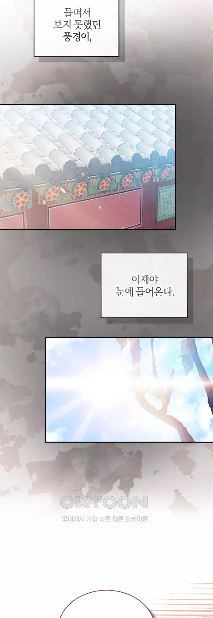 신선한 후궁님 12화 9