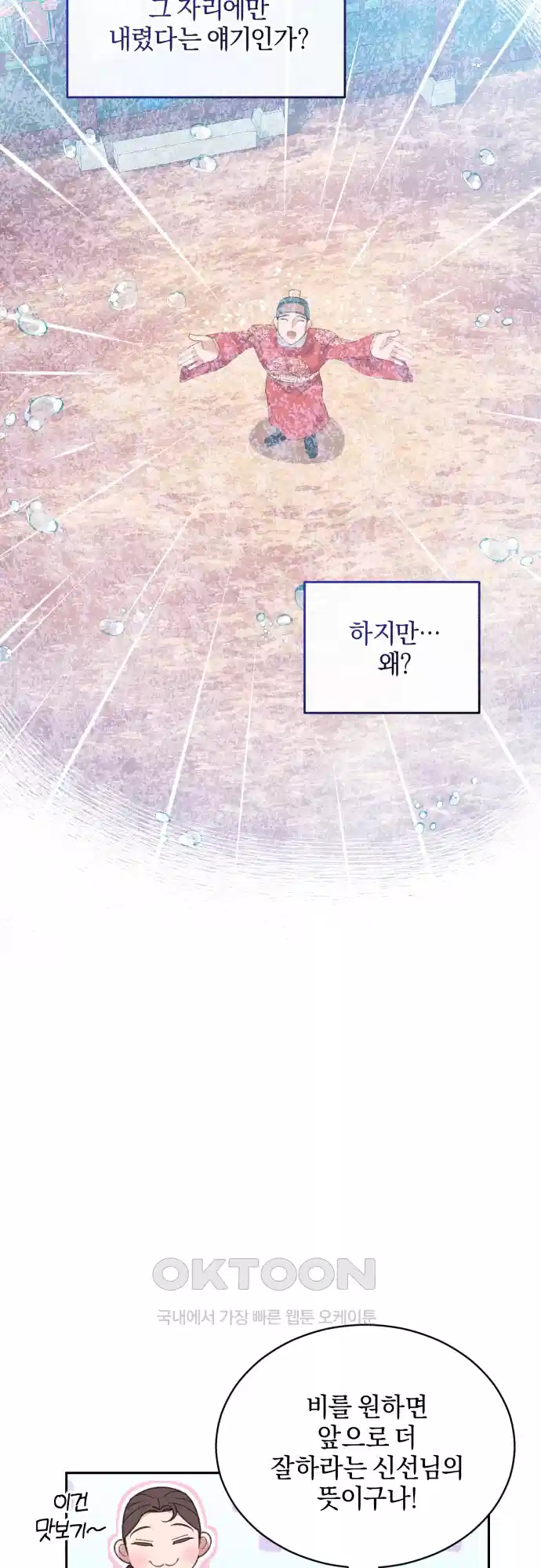 신선한 후궁님 12화 11