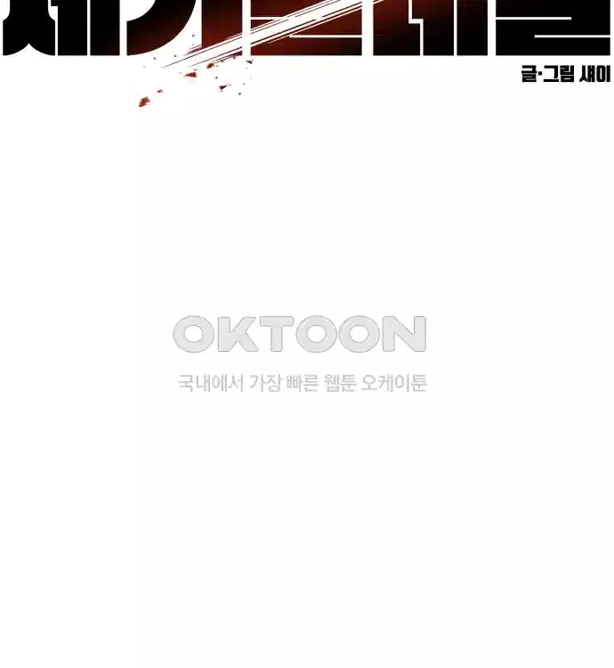 세기말 데빌 7화 두더지 마을 (4) 16